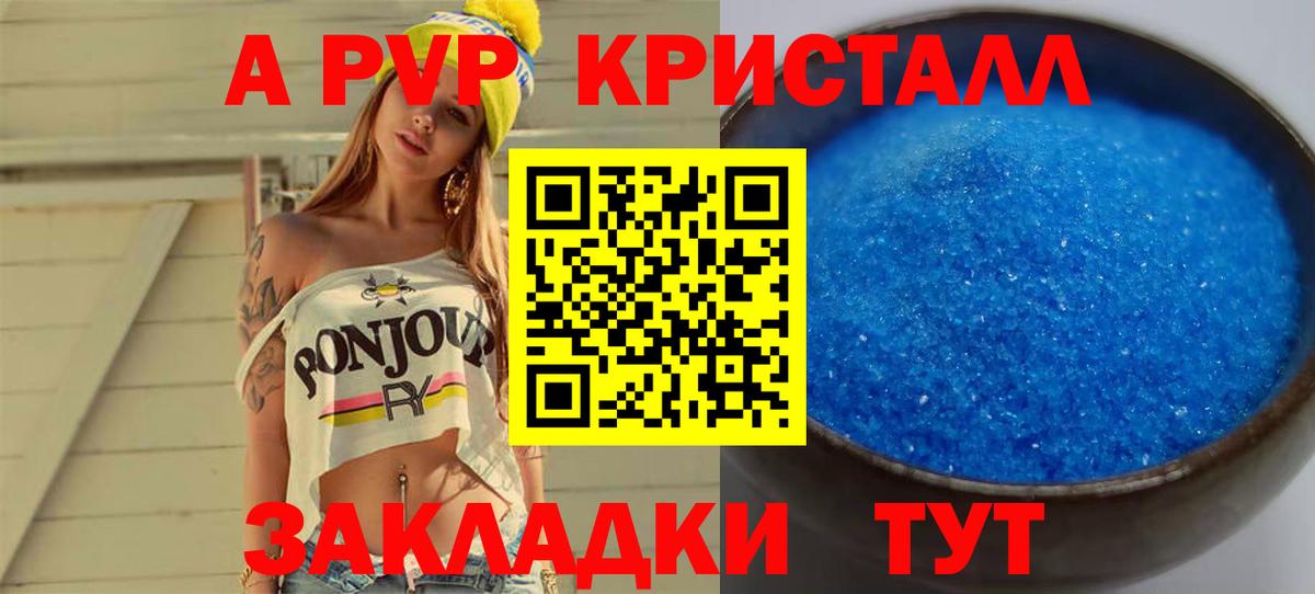 А ПВП Crystall Калининград