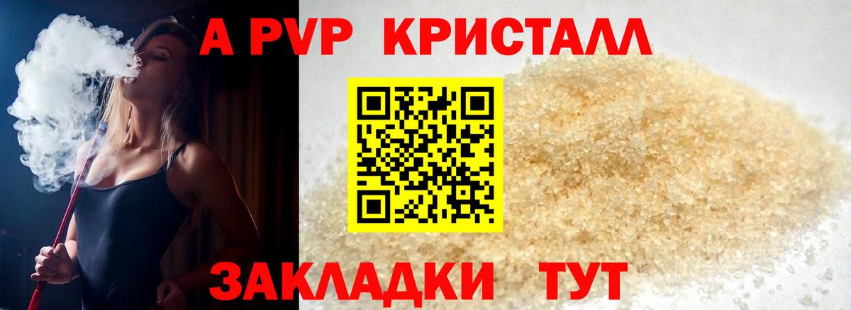 Alpha PVP Соль  A-PVP кристаллы  Альфа ПВП кристаллы  Калининград  Вход с VPN 