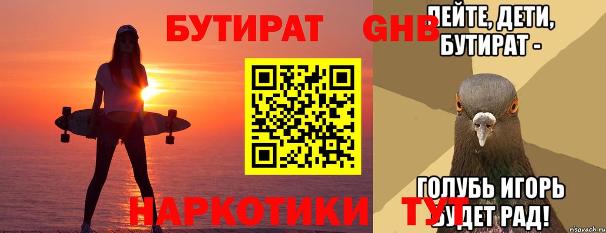 Калининград  Бутират BDO 33%  Вход с VPN 