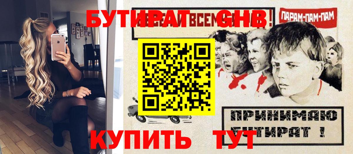 БУТИРАТ 99% Калининград