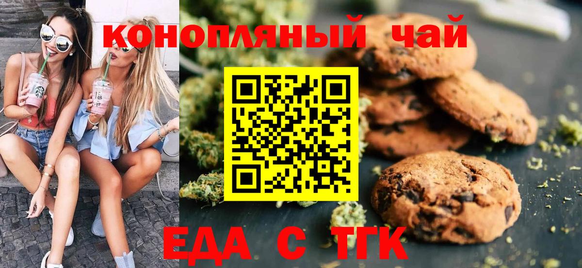 Еда ТГК марихуана  Вход с VPN  Калининград 