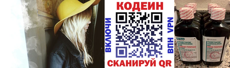 Codein напиток Lean (лин) Калининград