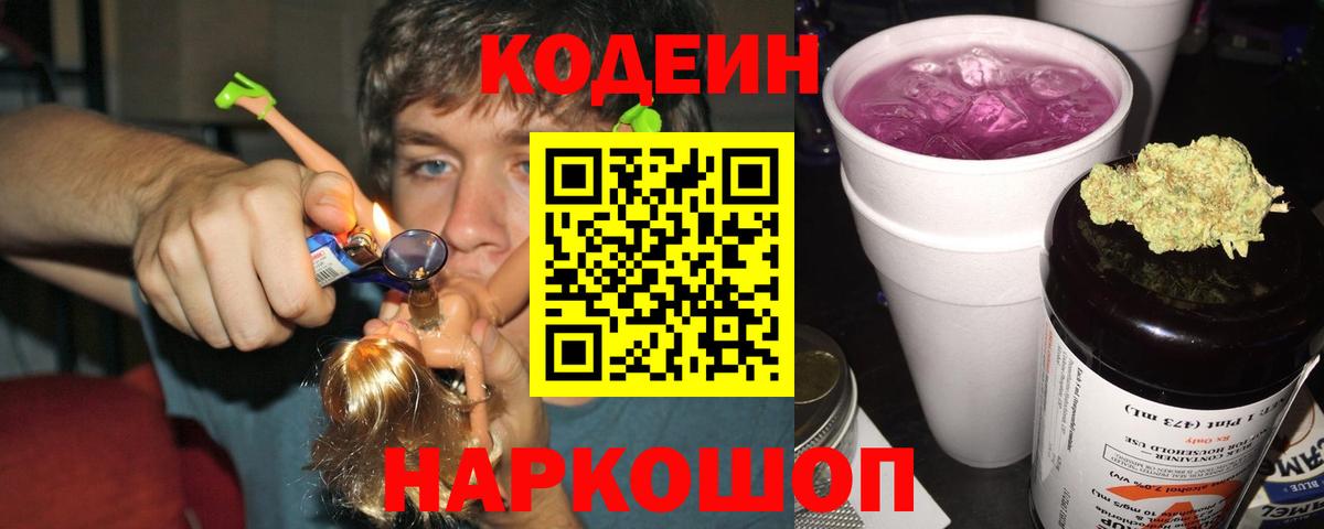 Кодеиновый сироп Lean Purple Drank  Вход с VPN  где купить   Калининград  Кодеиновый сироп Lean напиток Lean (лин) 