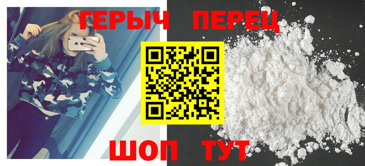 ГЕРОИН герыч Калининград