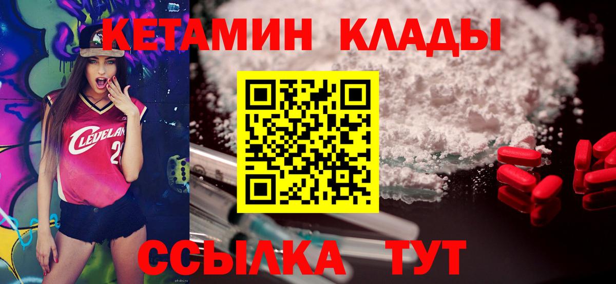 Кетамин VHQ Калининград