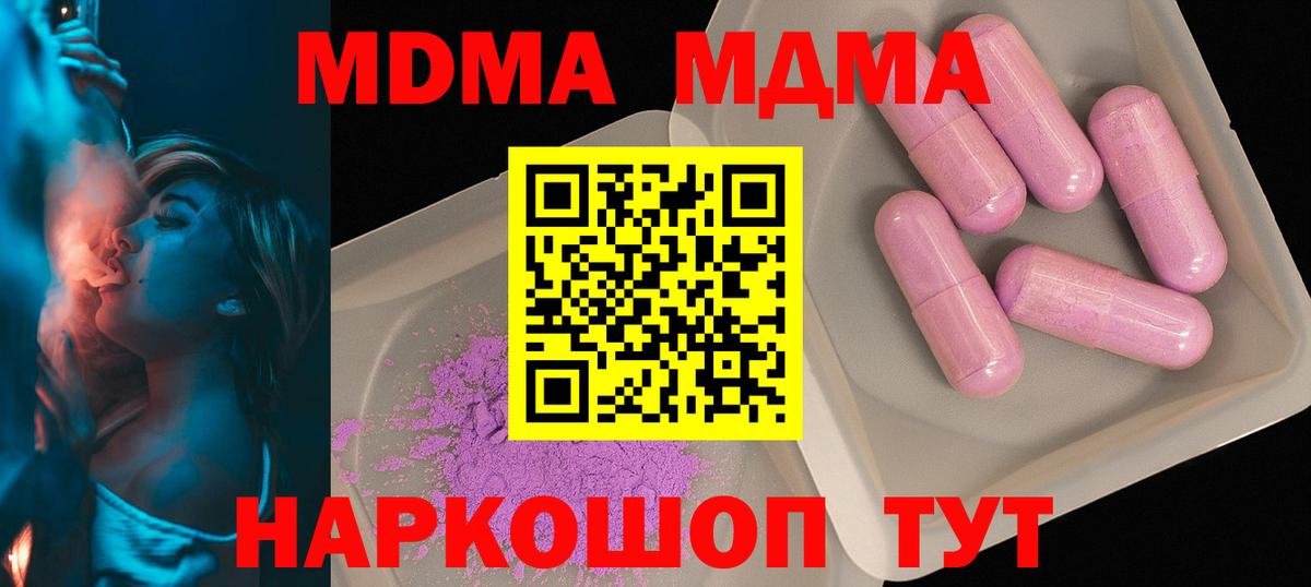 МДМА  Вход с VPN  Калининград  MDMA кристаллы 