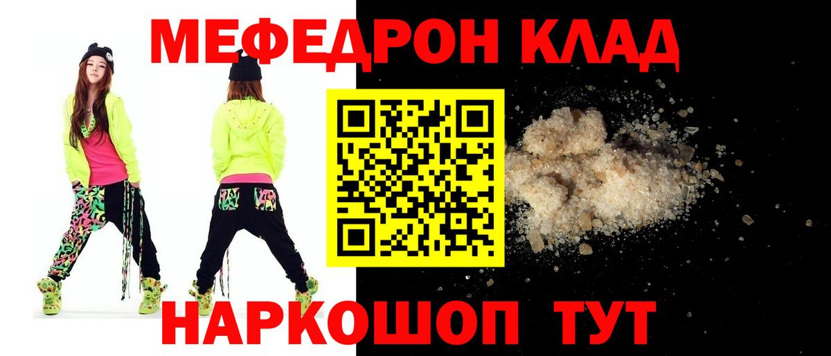 Мефедрон мука  МЯУ-МЯУ  Калининград  МЯУ-МЯУ mephedrone  Вход с VPN 