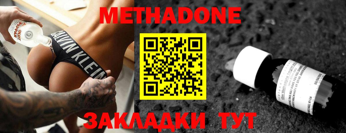 Метадон мёд  МЕТАДОН кристалл  Вход с VPN  Калининград 