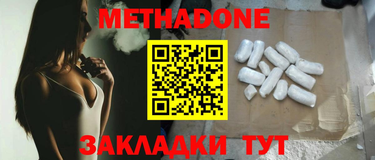 Метадон VHQ Калининград